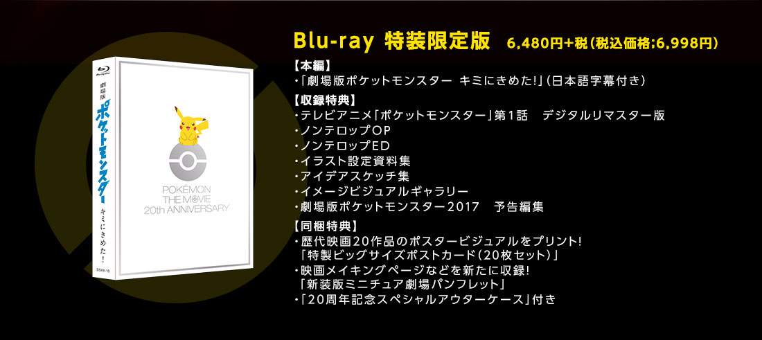 Blu-ray 特装限定版 　6,480円+税（税込価格；6,998円）