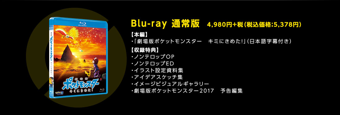 Blu-ray 通常版 　4,980円+税（税込価格；5,378円）