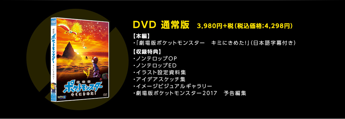 DVD 通常版 　3,980円+税（税込価格；4,298円）