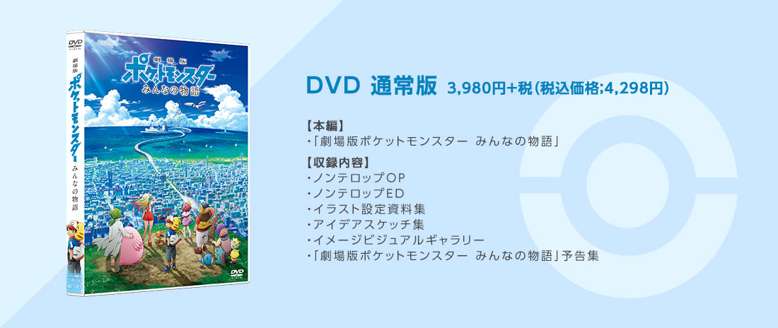 DVD 通常版
