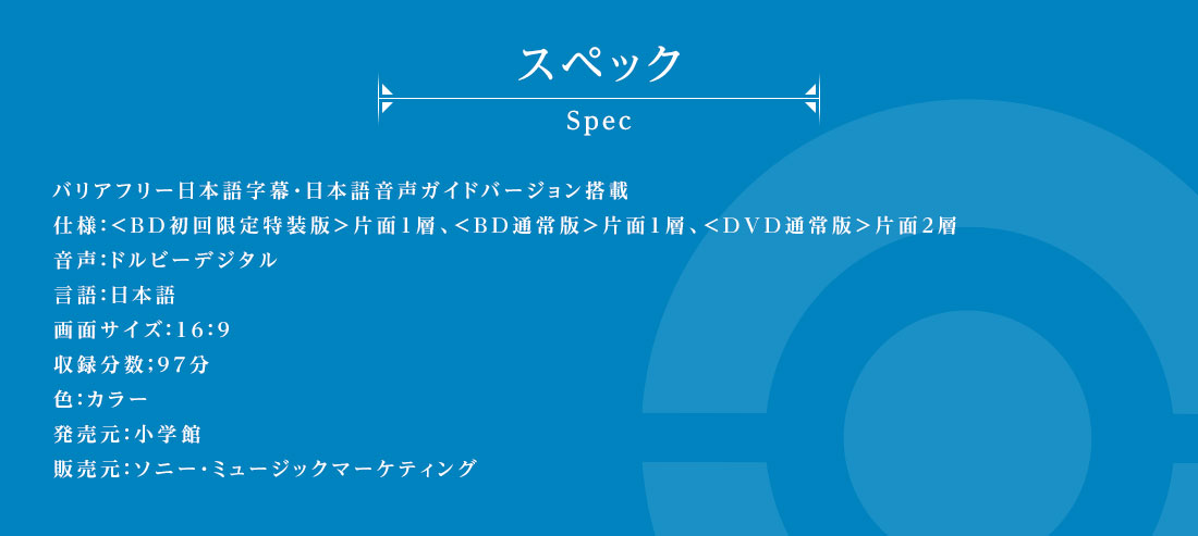 Blu-ray＆DVD ｜ポケモン映画公式サイト「劇場版ポケットモンスター みんなの物語」