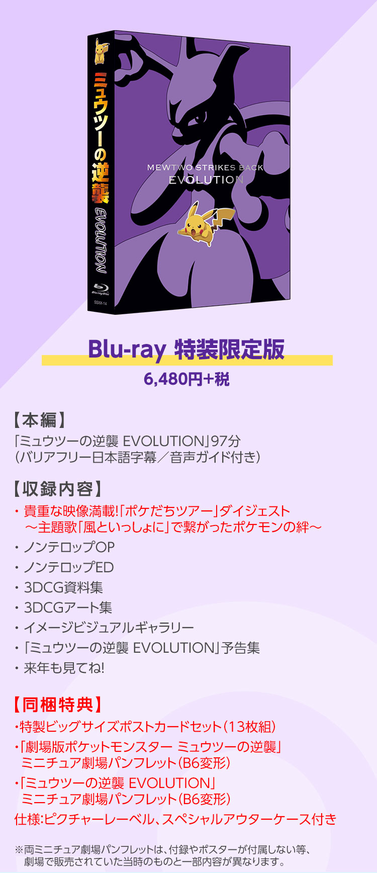 Blu Ray Dvd ポケモン映画公式サイト ミュウツーの逆襲 Evolution